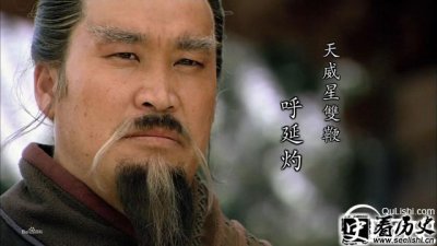 ​呼延灼为何没把家眷接上山 真实武力又如何？