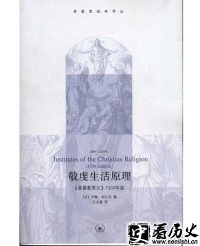《基督教要义》封面图