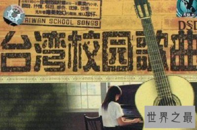 ​世界上最早的校园歌曲，起源于日本