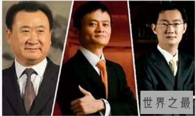 ​中国首富是谁 马化腾身份背景真相惊人