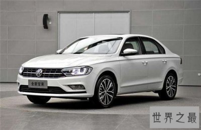 ​五款最省油的车 高尔夫成为合资紧凑首选