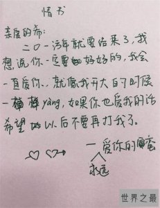 ​网友晒出小学生情书 写作手法老练竟然感动众人