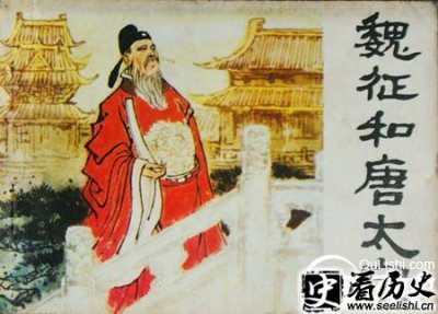 唐朝一代名臣魏征曾做过啥不靠谱的事情?