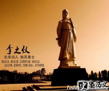 ​李之仪与苏轼关系 李之仪墓在哪