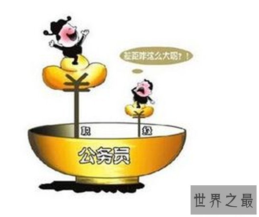 公务员级别划分，不是所有的公务员都是好饭碗
