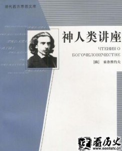 ​索洛维约夫一生的成就是什么