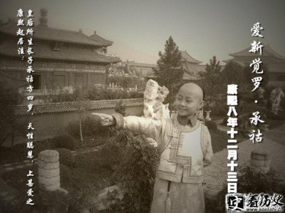 ​清朝第一个嫡长子爱新觉罗承祜简介 康熙嫡长子承祜怎么死的？