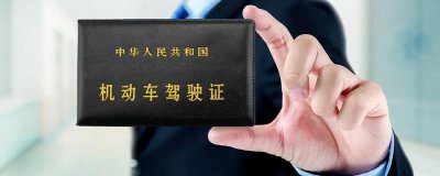 ​驾驶证到期后多长时间内必须换证