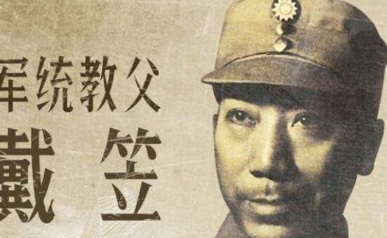 探秘戴笠坠机而死，揭秘戴笠死亡之谜  1