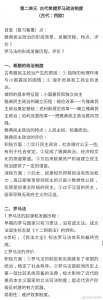 ​历史必修：超全知识点汇总！高分必备