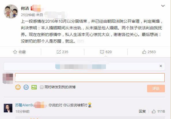 何洁否认生三胎，苏醒“下跪”自称猪队友，这是兄弟般的友情吧？