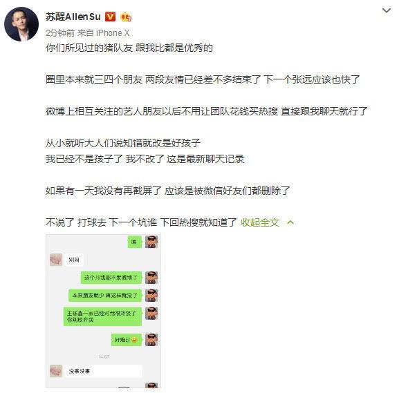 何洁否认生三胎，苏醒“下跪”自称猪队友，这是兄弟般的友情吧？