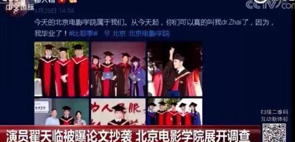 翟天临涉嫌抄袭黄山学院教授文章!北大、北影“坐”不住了!!