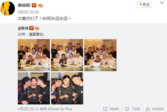 陈坤黄晓明互喊兄弟，赵薇与两人关系疏远不理聚会