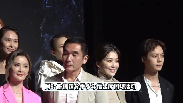 阿Sa陈伟霆一同出席活动，和前任大大方方的同框不避讳……