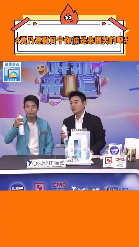 撒贝宁和贾乃亮直播这段是什么搞笑名场面啊！