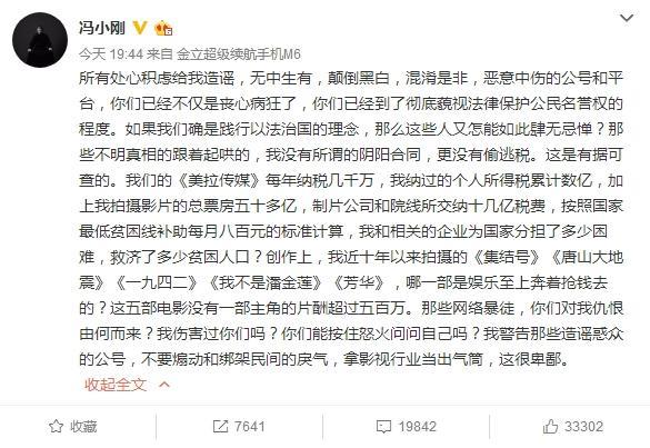 冯小刚发微博，终于回应传闻，直言：我纳税好几亿！