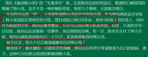 释小龙父亲名下9家公司，武校占地330亩，每家公司都打儿子名号