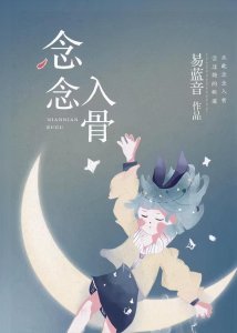 ​甜文 男主暗黑偏执病娇文《念念入骨》《偏执依恋》《他的金丝雀》