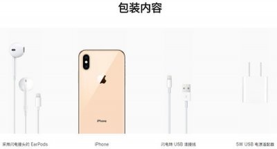 ​不好意思，iPhone Xs (Max)/XR手机依然是祖传5V/1A充电器