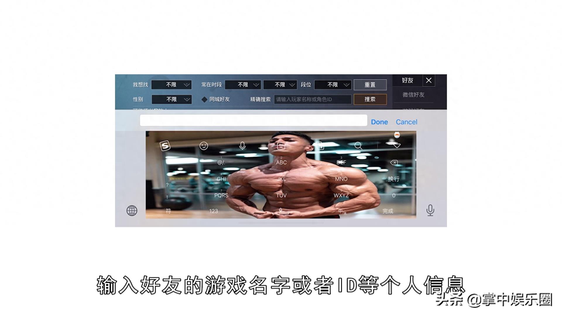 刺激战场怎么通过个人信息加好友