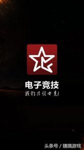 ​电子竞技世界大赛知识普及