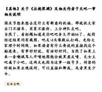​关于无吧的一些奇事