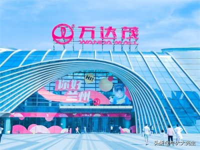 ​兰州万达城