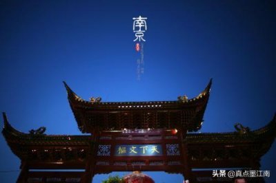 ​我们似熟非熟的南京居然有这么多别称！你知道几个？