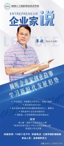 ​企业家廖斌先生讲座：聆听企业家创业故事，学习新时代发展形势