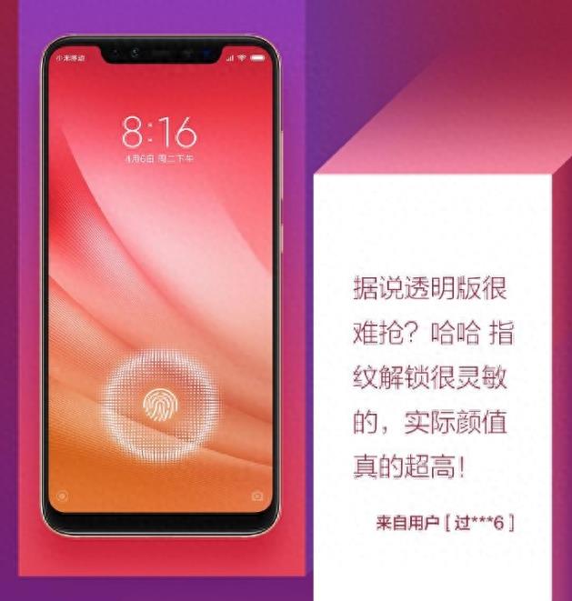 小米8屏幕指纹真实用户现身说法，想入手的可以参考一下