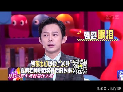​何炅《奇葩说》泪崩，网友直呼戏太多！听听何炅自己怎么说