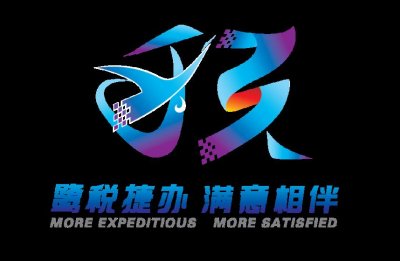 ​问答⑥：个人如何注册厦门市电子税务局？