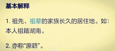 ​祖籍到底是什么？