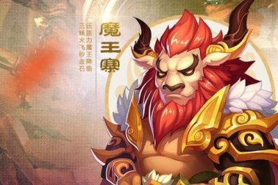​梦幻西游手游：魔王调整后分析