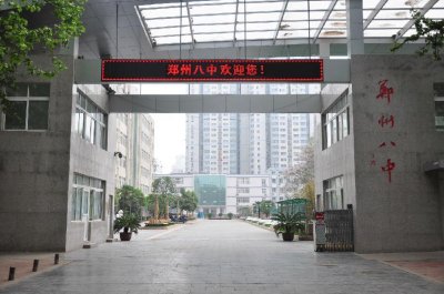 ​郑州八中学校分析