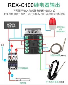 ​REX系列温控器接线图讲解