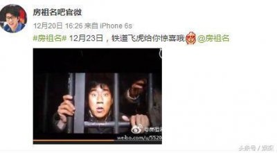 ​网曝成龙新电影《铁道飞虎》房祖名有出演 戏份还不少