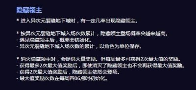 ​DNF新异界隐藏骨龙BOSS依普利乌斯奖励及规则图文攻略