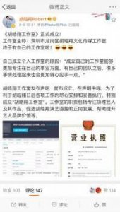 ​明星胡皓翔公布自己工作室正式成立
