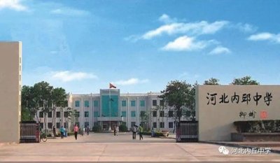 ​河北内丘：内中，你值得拥有