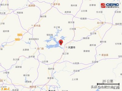 ​广东河源凌晨突发地震!今年以来该地多次发生地震