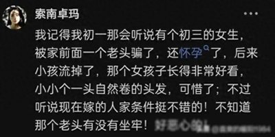 ​发生在身边那些被性侵过的女生经历，网友：坏人太可恶了