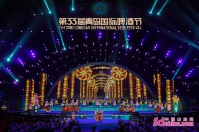 ​第33届青岛国际啤酒节在青岛西海岸新区金沙滩啤酒城开幕
