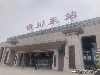 ​宿州东站：乘高铁进京有新要求