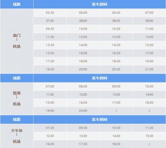 ​紧急通知丨银川河东国际机场临时调整机场巴士部分运行时间