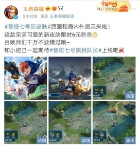 ​鲁班七号狼外婆皮肤即将上线，黑桃队长限时六元秒杀