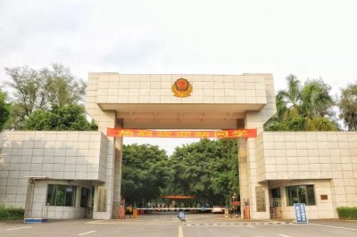 ​盘点院校前身之广东警官学院