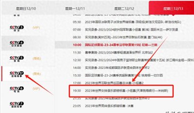 ​中央5台直播女排时间表：今晚19:30分CCTV5+有世俱杯女排直播！