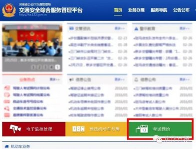 ​焦作市科目一、二、三都可以网上自主预约啦